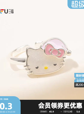 三福三丽鸥IP休闲凯蒂猫粉帽子指环单只 首饰配饰戒指854836