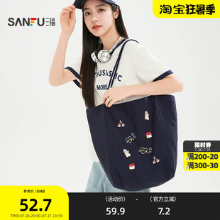 三福单肩休闲托特包装饰袋 时尚生活日用收纳好物包包855144