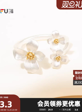 三福休闲素蕊凝香戒指单个 甜美小众首饰手饰配饰指环852169