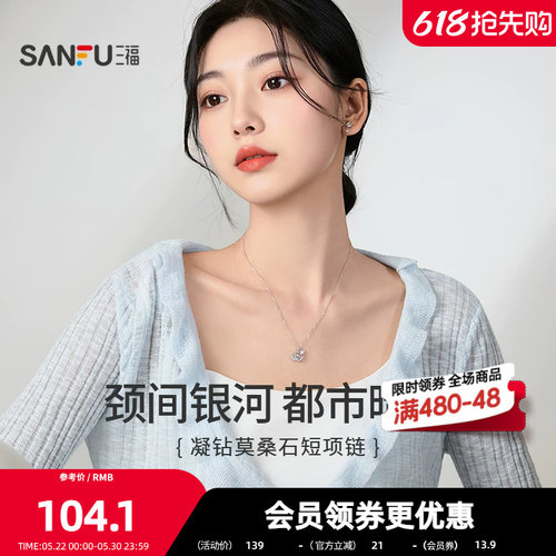 三福925银凝闪短项链单条 时尚轻奢气质首饰配饰链条853103