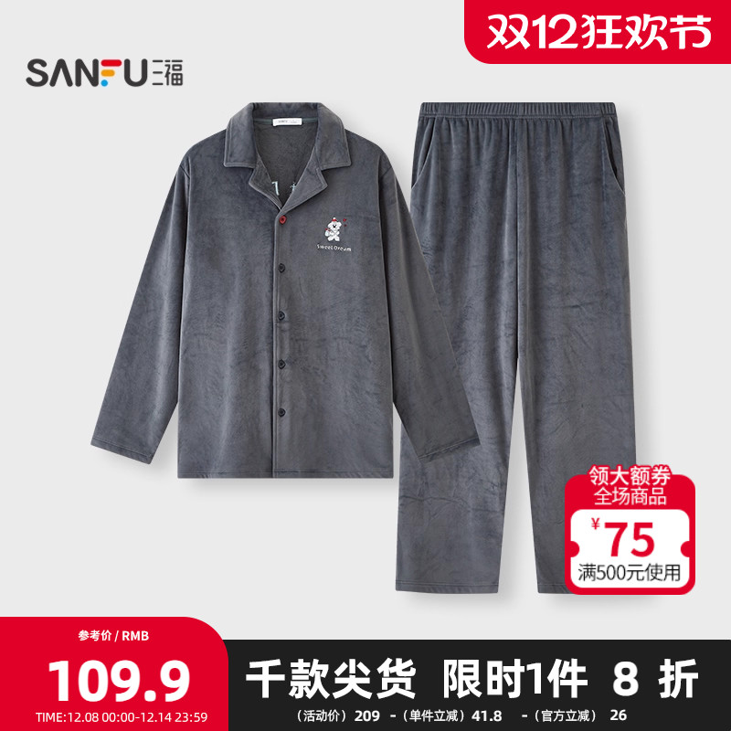 三福男冬季海岛绒抗静电睡衣套装 趣味图案宽松家居服508322