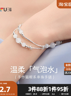 三福手作猫眼系手链单条 时尚气质小众设计感首饰818294