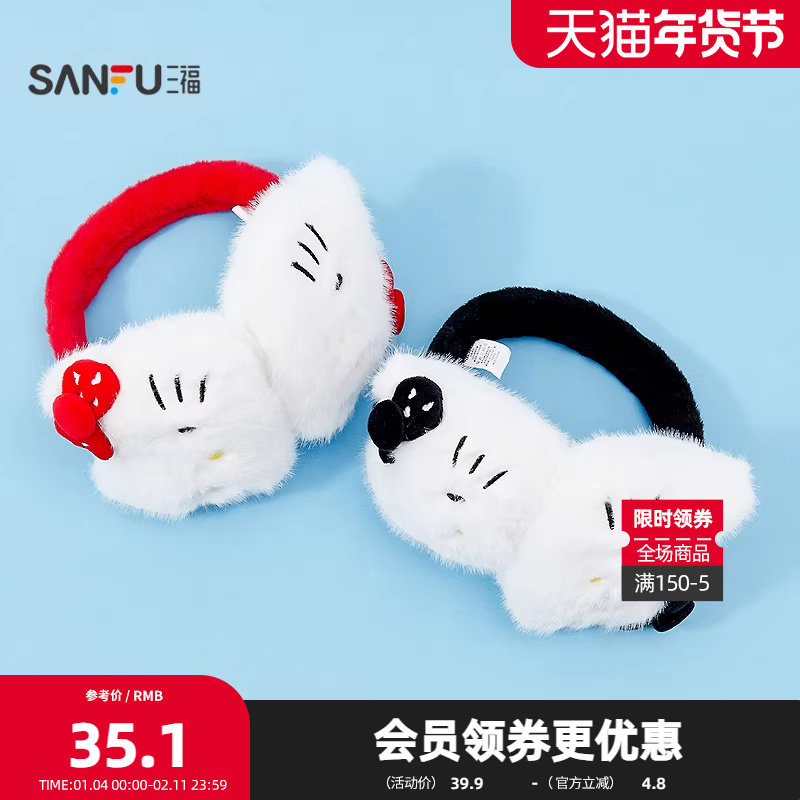 三福IP造型毛绒耳罩 创意卡通生活日用保暖好物耳套847202,服饰配件/皮带/帽子/围巾,耳套,淘宝优惠券,粉丝福利购,淘宝优惠卷