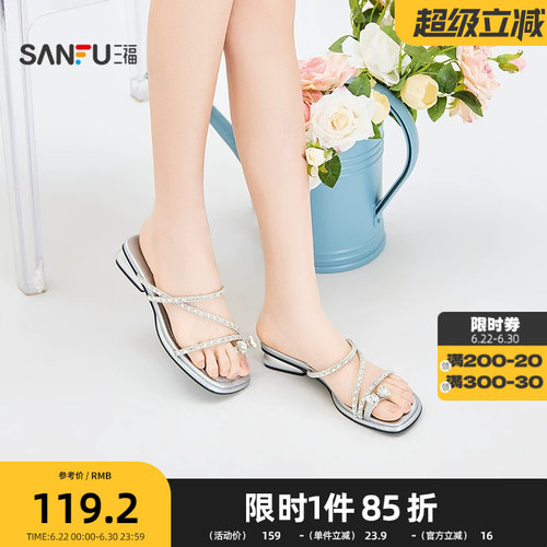 三福女凉拖鞋夏季都市气质淑女钻条粗低坡跟露趾拖女鞋857334