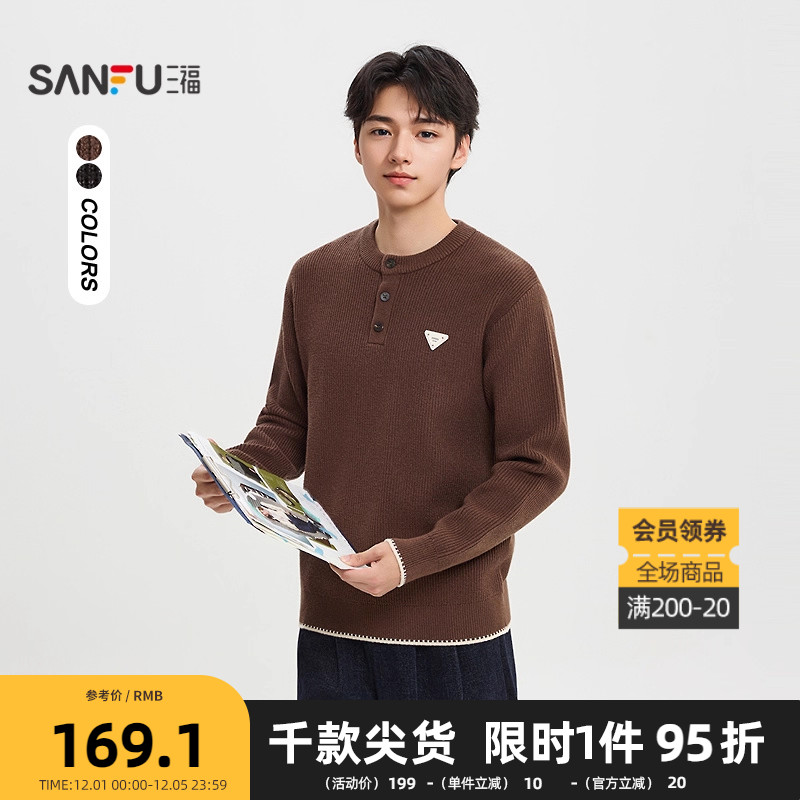 三福2025冬季男士亨利领皮标毛衣 时尚下摆撞边宽松上衣513320