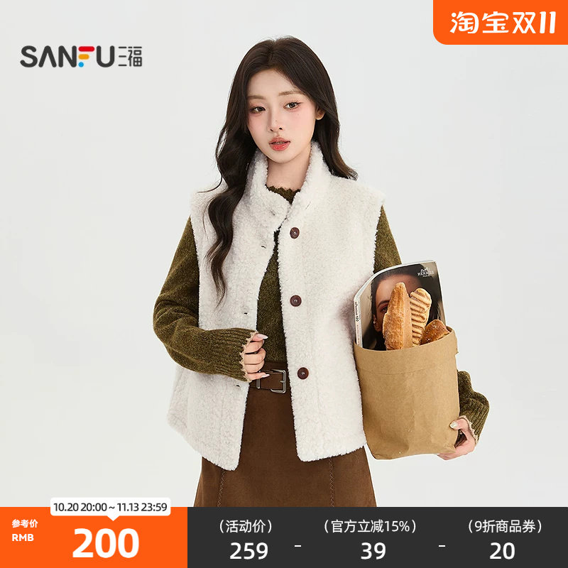 三福马甲2026冬季立领设计纽扣门襟时尚皮毛外套女装532826