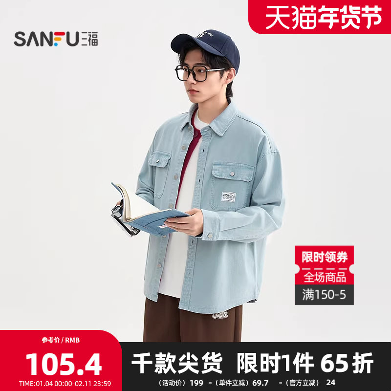 三福2025冬季男士双口袋织唛工装长衬衫 休闲翻领上衣510186,男装,衬衫,淘宝优惠券,粉丝福利购,淘宝优惠卷