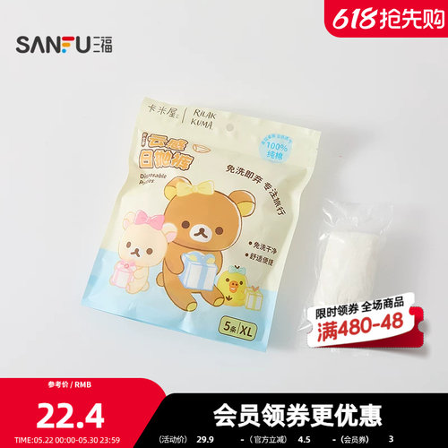 三福轻松熊女款日抛内裤 生活好物一次性内裤差旅用品855137