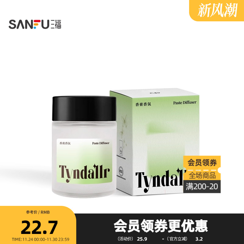 三福CP丁达尔香膏180g 清新创意香氛周边家居香薰846613