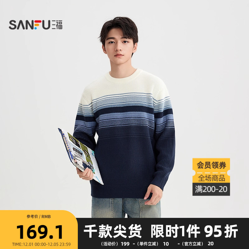 三福2025冬季男士渐变横条套头毛衣 都市圆领宽松上衣511902