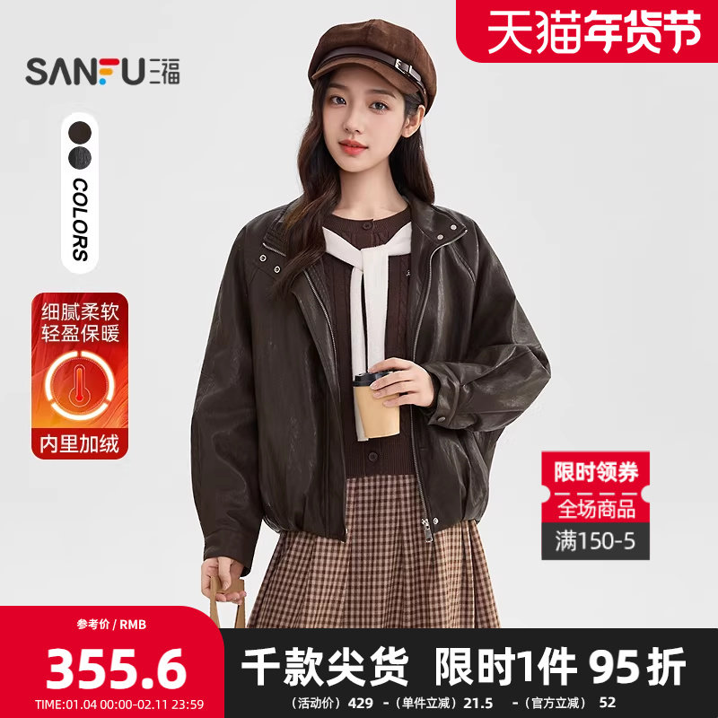 三福加厚外套女2025冬季加绒复古宽松pu软皮衣翻领夹克女装513300,女装/女士精品,短外套,淘宝优惠券,粉丝福利购,淘宝优惠卷