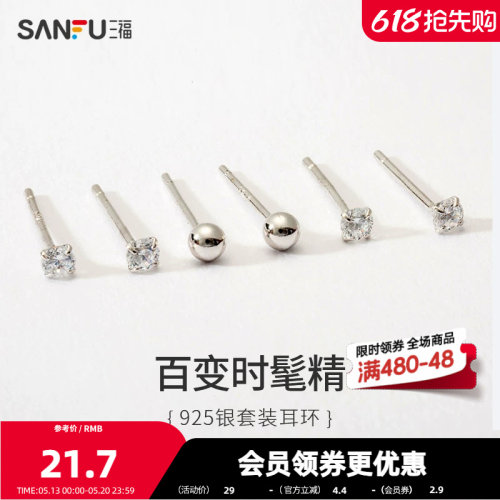 三福 2018时尚925银耳环套装 简约气质耳饰耳钉3对装 748269
