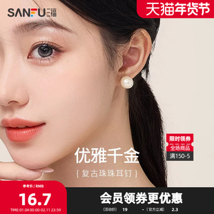 三福925银复古珍珠耳钉一对 时尚气质饰品首饰耳饰 819644