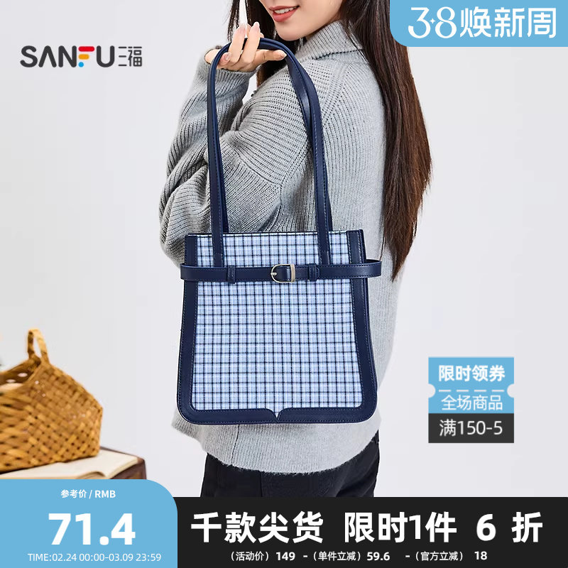 三福挎包春季韩系学院风撞色格纹单肩包休闲托特型女包508716 - 三福官方店出品