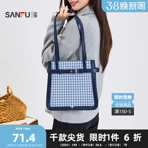 三福挎包春季韩系学院风撞色格纹单肩包休闲托特型女包508716