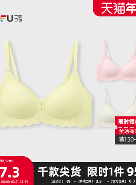 三福 薄B杯无钢圈聚拢文胸 简约少女无感肌理提花内衣女503553