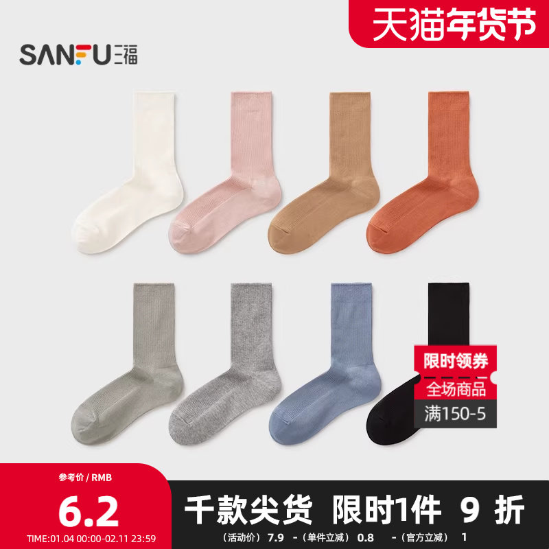 三福 女短筒袜单双装 简约大方净色细螺纹精梳棉女袜袜子838608,女士内衣/男士内衣/家居服,短袜,淘宝优惠券,粉丝福利购,淘宝优惠卷