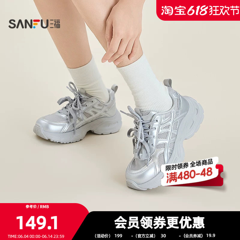 三福女运动鞋夏季城市寻觅网面橡胶底轻氧鞋老爹鞋女鞋857117
