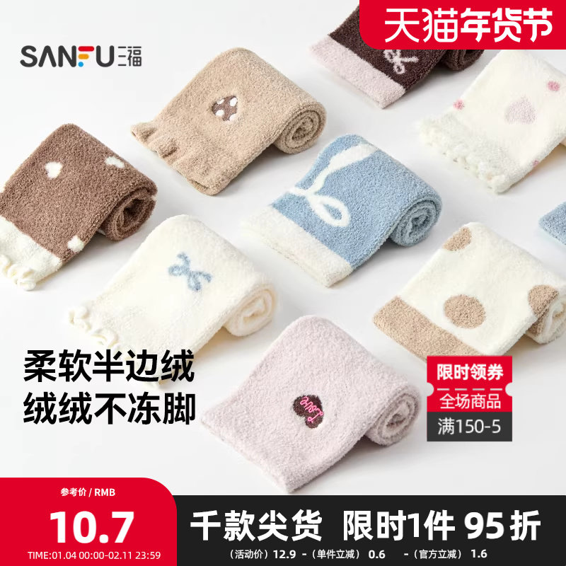 三福 女短筒袜单双装 甜系清新混花柔软半边绒女袜袜子846290,女士内衣/男士内衣/家居服,短袜,淘宝优惠券,粉丝福利购,淘宝优惠卷