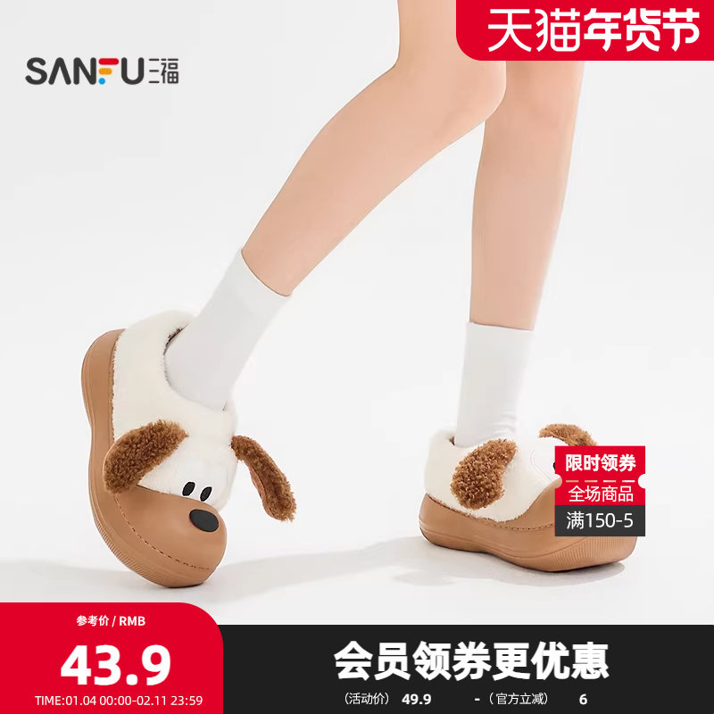 三福女款外穿全趣味包头款全包拖 生活日用好物家居棉拖鞋850205,女鞋,包头拖,淘宝优惠券,粉丝福利购,淘宝优惠卷