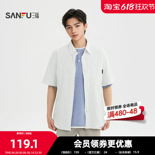 三福2026夏季男士褶皱色织条纹短衬衫 口袋织唛翻领上衣523923