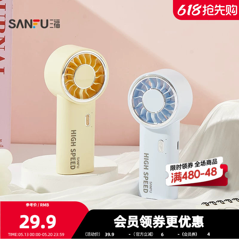 三福高速大风力充电手持风扇便携创意迷你户外USB电风扇52140