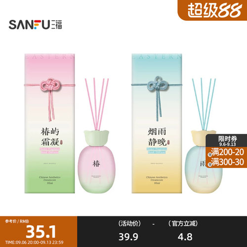 三福CP椿雨系列藤条香薰 创意家居香氛周边香味扩香好物860169