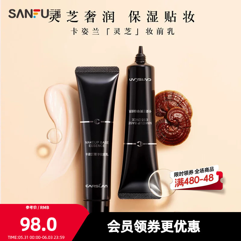 卡姿兰菁华妆前乳35g 面部妆容用品底妆工具打底乳霜481522