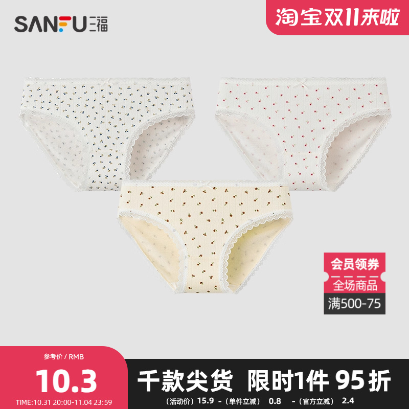 三福 女低腰不夹臀内裤 甜系清新花朵印花蕾丝边三角裤女486936