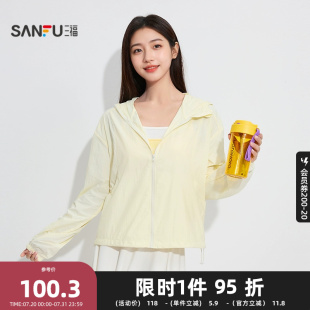 三福女夏季 上衣女843958 轻运动风防晒外套 宽松可调节下摆长袖