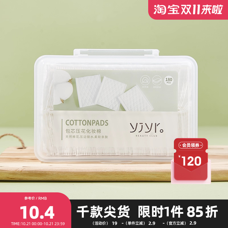 压花化妆棉柔软温和180片装化