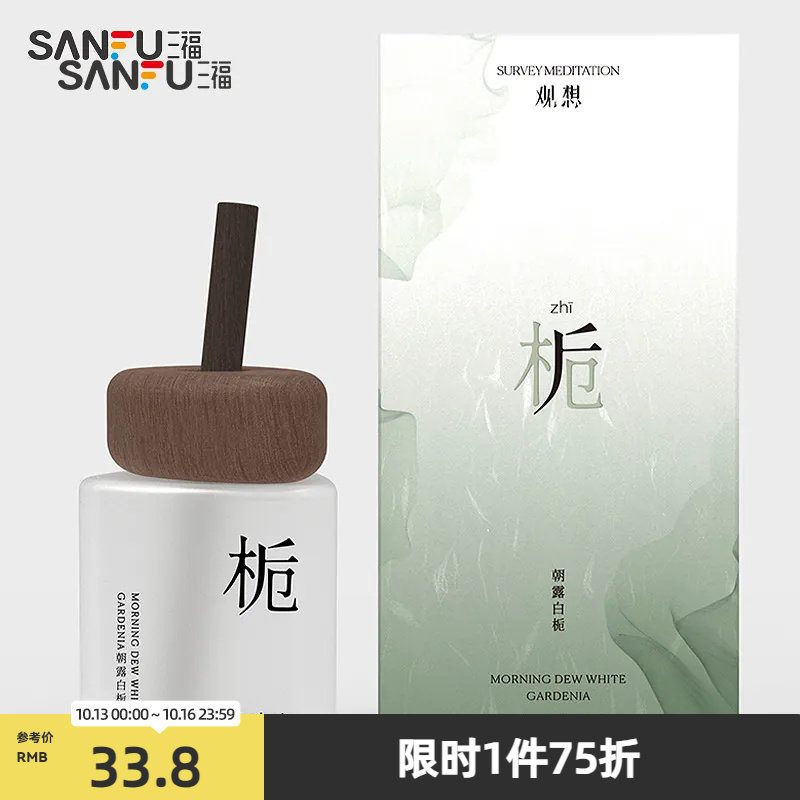 MISS JOSIE观想系列香薰藤条香氛 486011