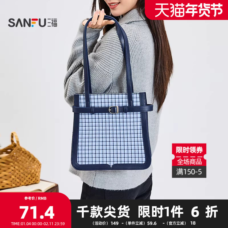 三福挎包秋季韩系学院风撞色格纹单肩包休闲托特型女包508716,箱包皮具/热销女包/男包,通用款女包,淘宝优惠券,粉丝福利购,淘宝优惠卷