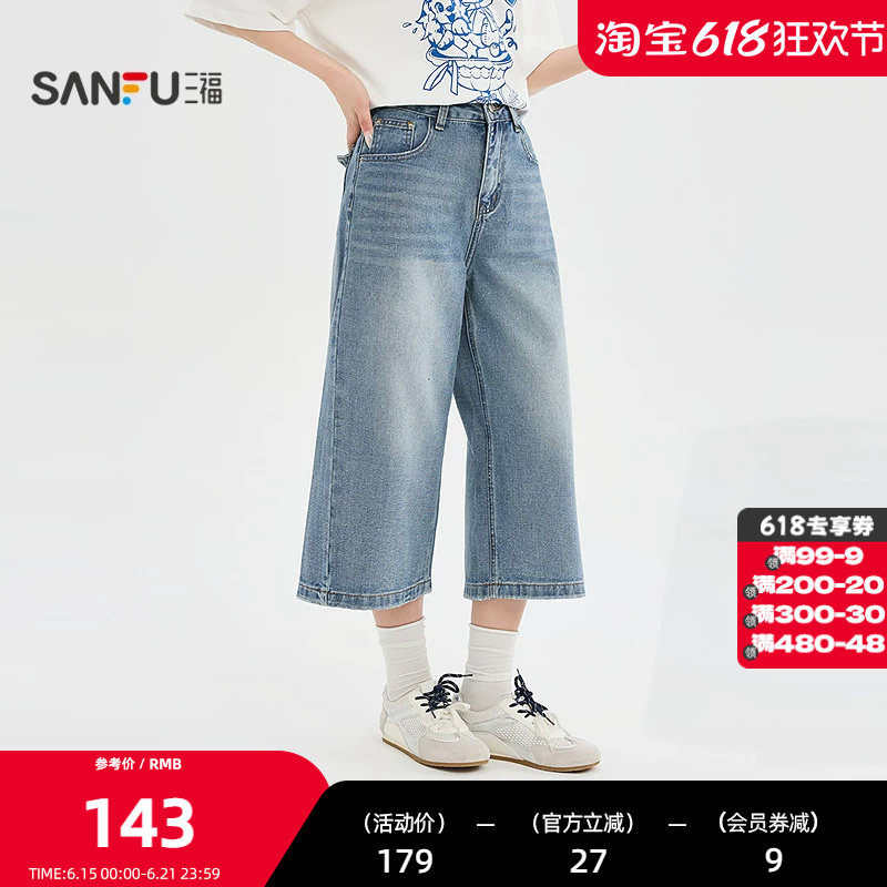 三福牛仔裤2026夏季后背口袋细闪8分中长款阔腿裤女装526244