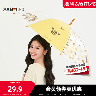 三福长柄IP轻松熊立体雨伞 生活日用好物三折遮阳伞太阳伞855146