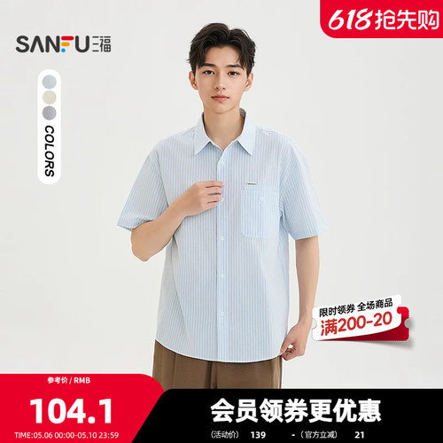 三福2026夏季男士口袋织唛竖条纹短衬衫 休闲翻领上衣523293