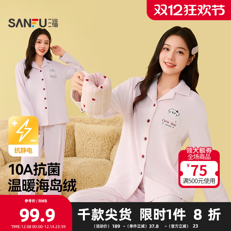 三福女冬季绒感保暖家居服 舒适简约风宽松睡衣套装女508329