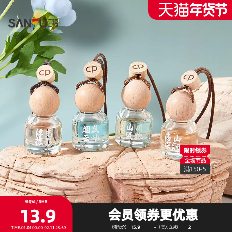 三福茶香新中式香挂车载香薰8ml 创意生活留香摆件香氛843514,洗护清洁剂/卫生巾/纸/香薰,香薰条/棒,淘宝优惠券,粉丝福利购,淘宝优惠卷