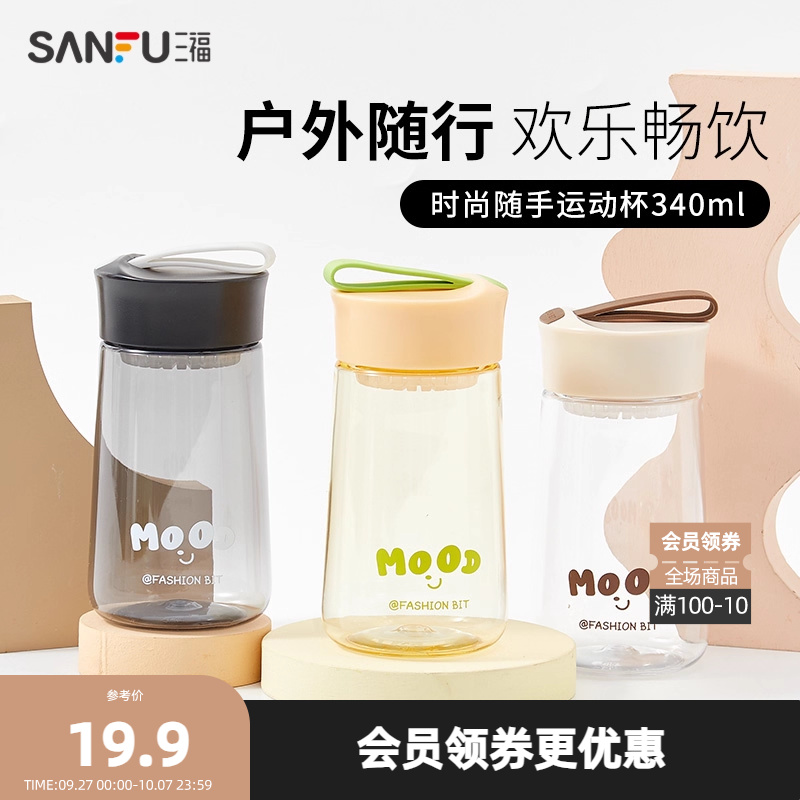 三福缔卡洛卡拧盖小杯型塑料杯340ML 创意家居时尚杯 498162