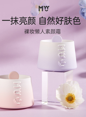 MYY裸妆懒人素颜霜女50g一摸上妆通勤面部妆容彩妆轻薄面霜462535