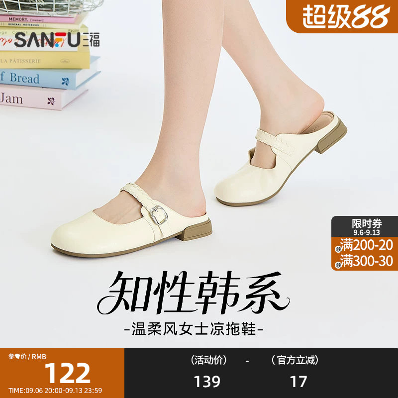 三福女凉拖鞋夏季自在松弛温柔蝴蝶结一字带包头半拖女鞋854396图片