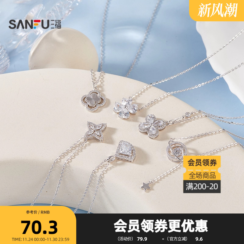 三福925银闪闪精美短项链单条 时尚首饰颈饰配饰链条848460