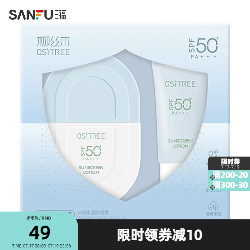 柳丝木U盾防晒套盒 499363