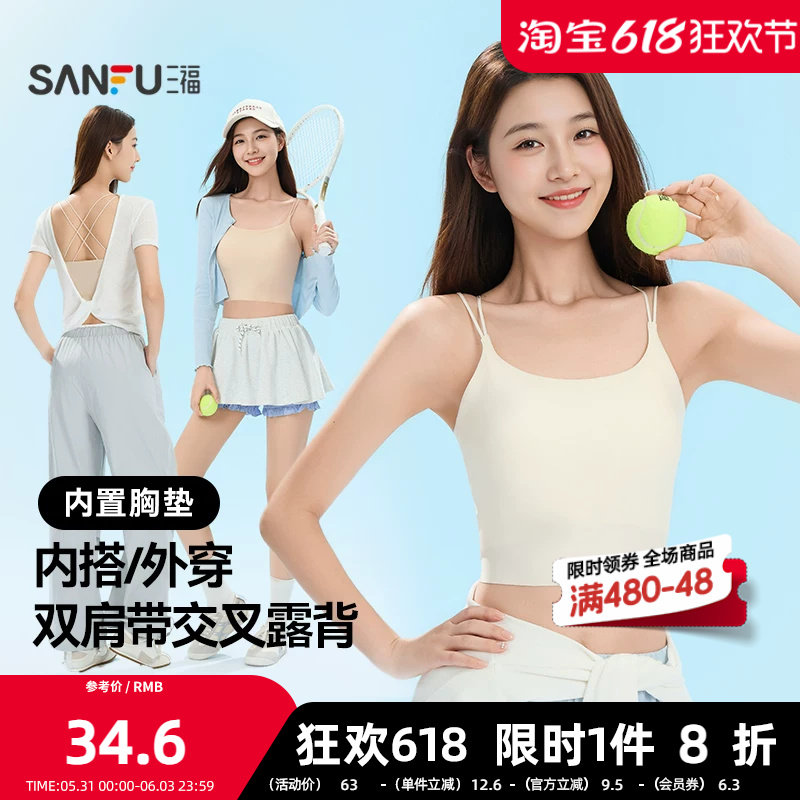 三福带杯美背中款吊带背心 时尚休闲修身内搭外穿上衣513823