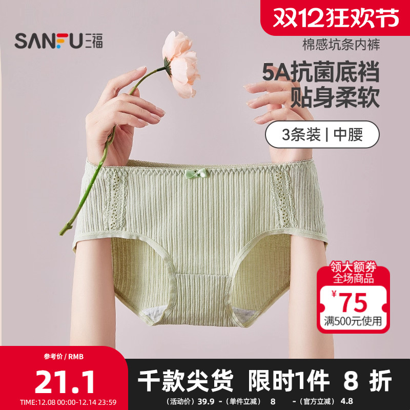 三福低腰不夹臀少女心三角裤