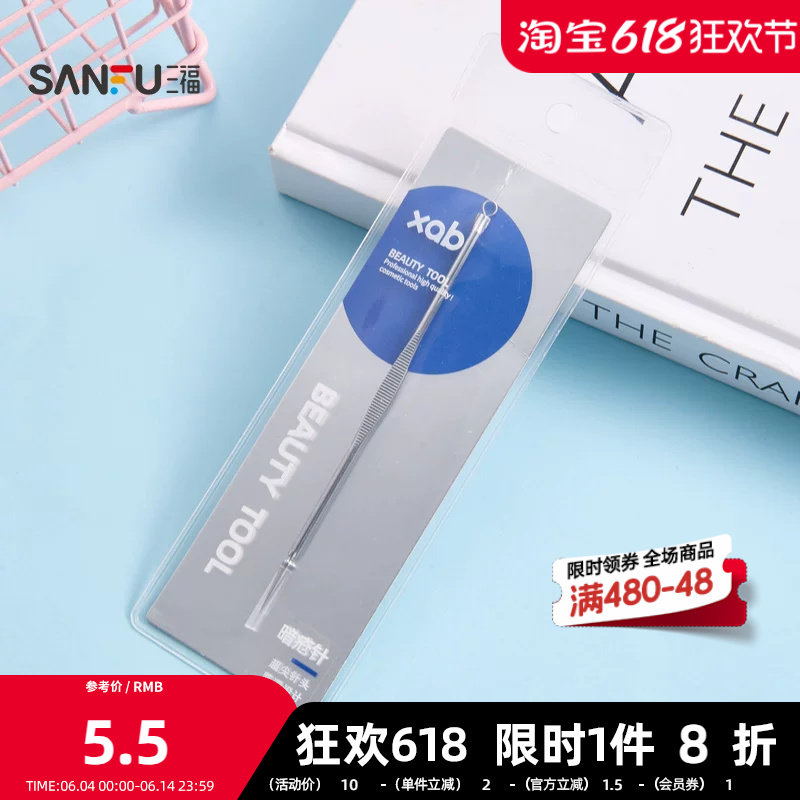 XAB尖头暗疮针1支 513508