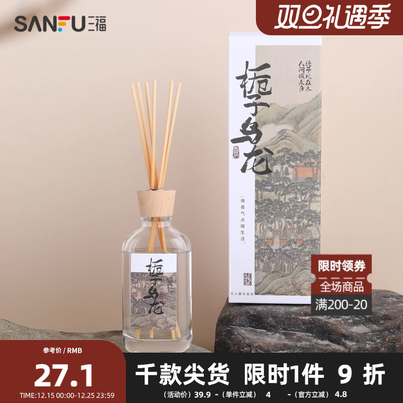 三福茶香新中式系列持久留香创意家居扩香藤条香薰摆设品827114
