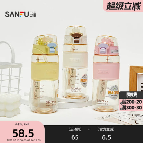三福PPSU运动杯塑料杯620ML 创意简约水杯521602