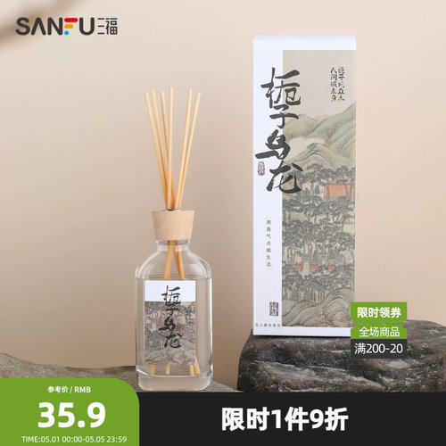 三福茶香新中式系列持久留香创意家居扩香藤条香薰摆设品827114