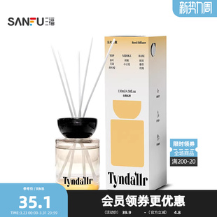 三福丁达尔系列藤条香薰130ml 843083 家居无火扩香香氛摆件